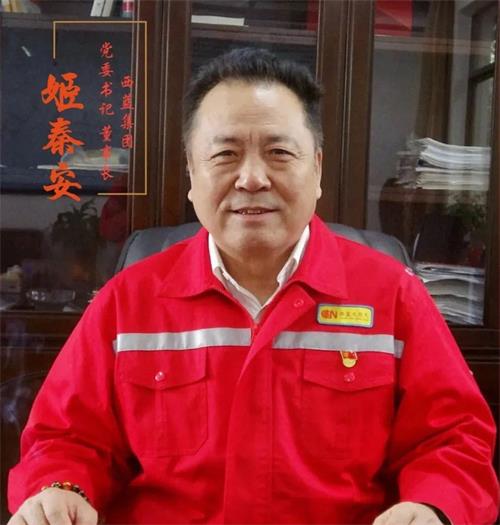 西藍(lán)集團(tuán)黨委書(shū)記、董事長(zhǎng)姬秦安2021年“端午節(jié)”致辭