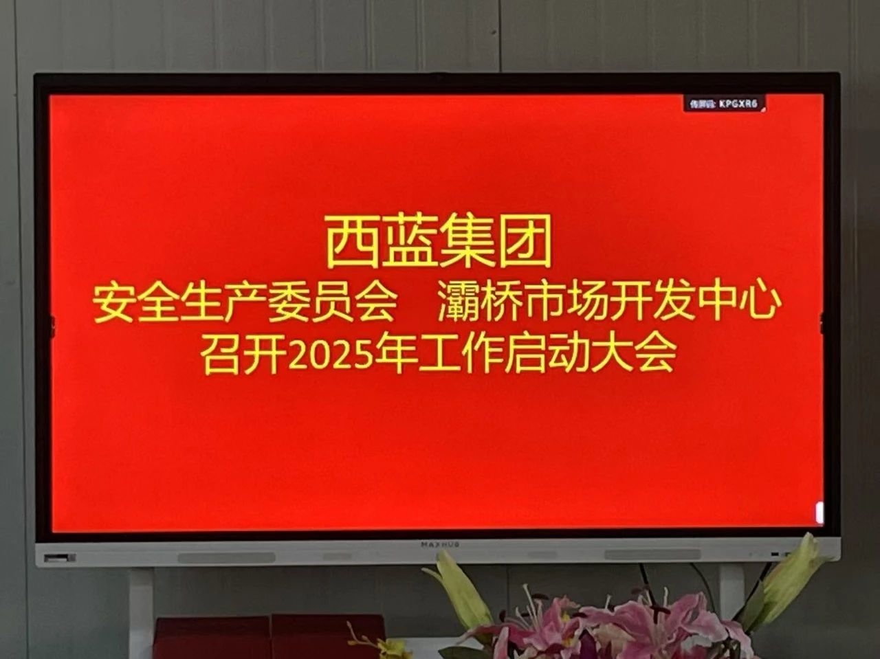 【西藍(lán)頭條】夯實(shí)管理 強(qiáng)化安全生產(chǎn) 錨定目標(biāo) 謀求市場(chǎng)發(fā)展